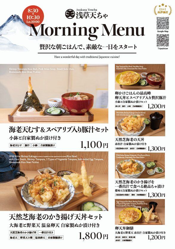 浅草の天婦羅専門店 Tempura 浅草天ちゃ Tempura Asakusa Tencha 天婦